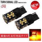 ステップワゴンスパーダ ハイブリッド LED ウインカー RB系 リア側対応 簡単交換タイプ キャンセラー付 T20対応 爆光1800LM アンバー 2個 1set