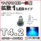 LED T4.2 микро LED M type 1LED рассеивание модель синий голубой /. город магазин измерительный прибор лампочка приборная панель кондиционер измерительный прибор лампа 1 лампочка одиночный товар 