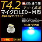 LED T4.2 микро LED M type SMD широкий супер рассеивание модель синий голубой /. город магазин измерительный прибор лампочка приборная панель кондиционер измерительный прибор лампа 1 лампочка одиночный товар 