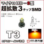 LED T3 микро LED S type 3 chip SMD рассеивание модель янтарь желтый /. город магазин измерительный прибор лампочка приборная панель кондиционер измерительный прибор лампа 1 лампочка одиночный товар 