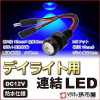 LED дневной свет для объединенный LED синий / голубой водонепроницаемой спецификации 12V для M8 гайка прямой электропроводка объединенный модель болт подвижный светильник встроен . город магазин 