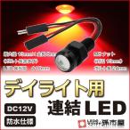 LED дневной свет для объединенный LED красный / красный водонепроницаемой спецификации 12V для M8 гайка прямой электропроводка объединенный модель болт подвижный светильник встроен . город магазин 