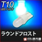 T10 LED клапан(лампа) раунд f Lost синий голубой машина 12V T10 Wedge лампочка позиция лампа свет в салоне подсветка номера лампа освещения и т.п. . город магазин 