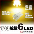 T10 LED клапан(лампа) супер рассеивание 6 полосный лампа цвет 1 штук измерительный прибор лампа . город магазин 