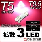 T5 LED T6.5 LED рассеивание 3LED розовый измерительный прибор лампочка кондиционер in spring измерительный прибор лампа . город магазин 
