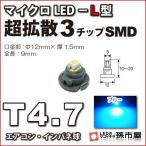 LED T4.7 микро LED L type 3 chip SMD рассеивание модель синий голубой . город магазин измерительный прибор лампочка приборная панель кондиционер измерительный прибор лампа 1 лампочка одиночный товар 