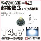 LED T4.7 микро LED L type 3 chip SMD рассеивание модель белый . город магазин измерительный прибор лампочка приборная панель кондиционер измерительный прибор лампа 1 лампочка одиночный товар 
