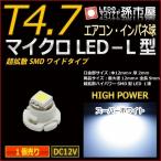 LED T4.7 микро LED L type SMD широкий супер рассеивание модель белый . город магазин измерительный прибор лампочка приборная панель кондиционер измерительный прибор лампа 1 лампочка одиночный товар 