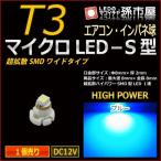 LED T3 микро LED S type SMD широкий супер рассеивание модель синий голубой . город магазин измерительный прибор лампочка приборная панель кондиционер измерительный прибор лампа 1 лампочка одиночный товар 