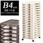 【アプロス】Ｂ4サイズ浅型引出し15段収納ケース/レターケース/書類ケース/オフィス収納/トーン収納/スクリーン収納