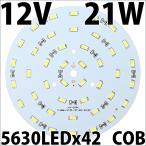 DC12V 21W COB Çò¿§ Åŵ忧 ¥Ñ¥ï¡¼LED 2000lm ¼«Æ°¼Ö¤ÇÍøÍѲÄ! ¥·¡¼¥ê¥ó¥°¥é¥¤¥È ¥À¥¦¥ó¥é¥¤¥È 5630LED 42¸Ä»ÈÍÑ LED ȯ¸÷¥À¥¤¥ª¡¼¥É
