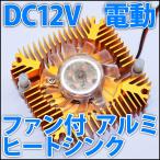 55mm DC 5V~12V ¥Õ¥¡¥óÉÕ¤ ¥¢¥ë¥ß¥Ò¡¼¥È¥·¥ó¥¯ ÊüÇ®´ï ¥é¥¸¥¨¡¼¥¿¡¼ 10W 20W 30W ¥Ï¥¤¥Ñ¥ï¡¼LEDÅù¤Ë
