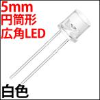 # 5mm Flat верх type супер широкоугольный LED белый цвет белый гильза type .. свет . распростроняться высокая яркость прозрачный бесцветные линзы супер-скидка LED лампа,LED лампа дневного света,LED свет люминесценция диод 