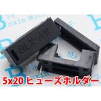 管型ヒューズホルダー ミニ管型ヒューズホルダー 5x20型用 ガラス管ヒューズ ケース