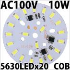 ¸òή AC 100V 10W COB Åŵ忧 ¥Ñ¥ï¡¼LED 950lm LED¥É¥é¥¤¥ÐÆâ¢ ¥·¡¼¥ê¥ó¥°¥é¥¤¥È ¥À¥¦¥ó¥é¥¤¥È 5630LED 20¸Ä»ÈÍÑ LED ȯ¸÷¥À¥¤¥ª¡¼¥É
