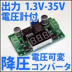 DC-DC ¹ß°µ ¥¹¥Æ¥Ã¥×¥À¥¦¥ó¥³¥ó¥Ð¡¼¥¿¡¼ DCÅŸ» DC 1.3V-35V 50W Å۵·×ÉÕ¤ Å۵²ÄÊѼ° ¥Ð¥Ã¥¯¥³¥ó¥Ð¡¼¥¿ 24V¤ò 12V 5V¤Ë¡ª LED¥É¥é¥¤¥Ð¡¼¤È¤·¤Æ¤â