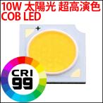  высокое качество супер высота . цвет .. солнце свет Ra99 10W белый цвет * лампа цвет *. выгорание / утро выгорание High Power COB LED