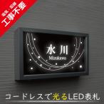 【電気工事不要】ソーラーLED表札　S005横型シルバーフレーム「水玉」　太陽電池を内蔵　コードレスで夜間に光る　日々の電気代0円