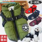 セール中 犬 服 犬服 ドッグウェア ペットウェア ダウン風 ジャケット 裏地フリース コート ハーネス一体型 秋冬 秋 冬 服 冬服 あったかい 防寒 冬用 安い
