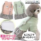 犬 服 犬服 ドッグウェア ペットウェア 犬服ワンピース 冬服 裏起毛 あったかい 防寒 フリース ワンピース 冬用 セーター コート スマイル 秋冬 秋 冬 服