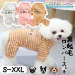 セール中 犬 服 犬服 ドッグウェア ペットウェア ロンパース ボーダー つなぎ 犬服ロンパース 秋冬 秋 冬 服 冬服 裏起毛 あったかい 防寒 フリース 冬用 安い