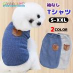犬 服 犬服 ドッグウェア ペットウェア 飾りポケット ワッフル 袖なし Tシャツ タンクトップ  秋 春夏 秋冬 春夏秋冬 抜け毛防止 オールシーズン 男の子 女の子