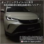  Harrier LED wellcome лампа открытие свет Harness AXUH80 AXUH85 MXUA80 MXUA85 custom детали 1 год гарантия Япония внутренний обработка 