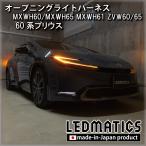 Prius LED wellcome лампа открытие свет Harness MXWH60 MXWH65 MXWH61 ZVW60 ZVW65 60 серия custom детали 1 год гарантия Япония внутренний обработка 