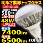 LED 屋外用 電球 500W 型 48W  TK-PAR56-48W サージ保護内蔵 屋外 看板 に最適