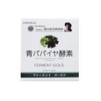 ファーメント ゴールド(レスベラトロール配合の青パパイヤ酵素) 2個ご購入⇒3本、3個ご購入⇒5本プレゼント！+お楽しみプレゼント