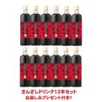 フルーツハーブ さんざしドリンク 900mL 12本セット 《お楽しみプレゼント付！》サンザシドリンク