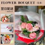 花束 母の日 誕生日 敬老の日 花 花束 誕生日 フラワーギフト 生花 お祝い 母の日 お礼 送別 贈呈 還暦 結婚 感謝 ギフト