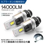 30系/40系/ACR30W/ACR40W/MCR30W/MCR40W 前期/後期 エスティマ ロービーム／ヘッドライト 純正HID交換用 D2R LED 14000LM 6500K/ホワイト 車検対応設計