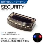 GN0W アウトランダーPHEV LED イルミネーション スキャナー セキュリティ ブルー/青 レッド/赤 ソーラー充電/マイクロUSB充電 光センサー/衝撃センサー搭載