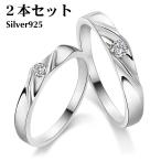 ペアリング 2本セット シルバー925 指輪 シンプル 上品 おしゃれ マリッジリング 結婚指輪 2本セット価格 Silver 925 カップル 恋人セット バレン