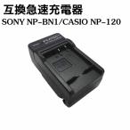 カメラ互換充電器 SONY NP-BN1 対応互�