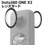 Insta360 ONE X2 для склеивание тип линзы защита panorama линзы стекло защита зеркало линзы кейс линзы защита колпак защита фильтр высота проникновение показатель ударопрочный царапина .