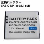Yahoo! Yahoo!ショッピング(ヤフー ショッピング)CASIO カシオ NP-150/Li-50B 対応 バッテリーパック 互換バッテリー ☆デジカメ用 HIGH SPEED EXILIM EX-TR15