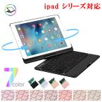 iPad 10.2/iPad 9.7 /air1/pro9.7/ air2/ iPad pro10.5/air3用/ iPad pro11用キーボードケース 360度回転機能 7色LEDバックライト キーボードカバー