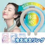 キッズ クールリング フロスティリング 子ども アイス クールネック 暑さ対策 冷たい ひんやりグッズ 冷感グッズ 接触冷感 冷却 クール 爽快 繰り