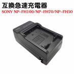 カメラ互換充電器 NP-FH100 NP-FH70 NP-FH5