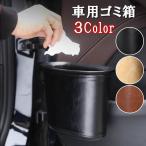 車載ダストボックス ゴミ箱 車用 ダストボックス 小物入れ 取り付け簡単 シートポケット クルマ 自動車 ドライブ ドアポケット カー用品 コンパクト