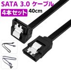 SATA 3.0 ケーブル シリアルケーブル 4本セット シリアル高速SATA3.0ケーブル 抜け落ち防止 ハードディスク/光学ドライブ 最適 ラッチ付 40cm HDD S