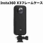 Insta360 X3 соответствует рама защита housing кейс аккумулятор возможно заменить штатив оборудован 1/4 дюймовый винт дыра имеется insta360 X3 panorama камера аксессуары in 