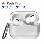 AirPods Pro кейс 2019 зарядка кейс прозрачная крышка AirPodsPro no. 3. замена AirPods Pro кейс ударопрочный долговечность TPU материалы прозрачный прозрачный . грязный водонепроницаемый 