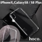 hoco iPhoneXケース Galaxy S8ケース Galaxy S8 Plusケース 透明ケース 薄いTPUケース