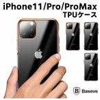 【Baseus正規品】 衝撃吸収ケース iPhone11 iPhone11 Pro iPhone11 Pro Max スリムフィット アイフォン11ケース/アイフォン11プロケース 透明 柔らか
