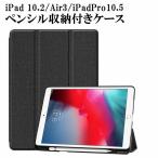 iPad 10．2 ケース iPad 10.2型 第7世代/iPad Air3/iPadPro10.5通用デニム紋仕様 ペンシル収納付き スタンドカバー iPad 10.2インチ カバー PUレザーカバー