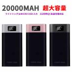 ショッピングモバイルバッテリー 20000mah パワーバンク モバイルバッテリー 超大容量 20000mAh二台同時充電 スマホ クイック急速充電 LEDライト付き USB急速充電口搭載 地震/災害/旅行/出張/ア