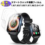 4枚セット 1.8/1.83/1.85/1.9/1.96/2.0 インチ 保護フィルム 24時間自動修復技術 TPUフィルム キズ修復 画面保護シート 取付簡単 気泡なし 高透過率